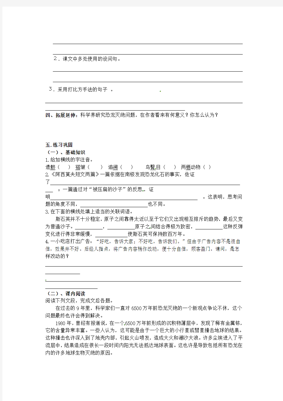 浙江省温州市第二十中学初中八年级语文上册 第四单元 