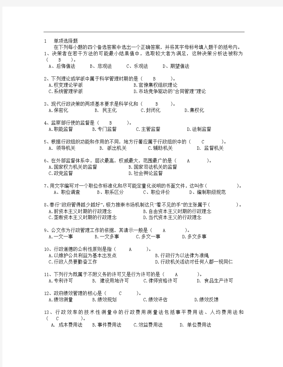 行政管理试题1