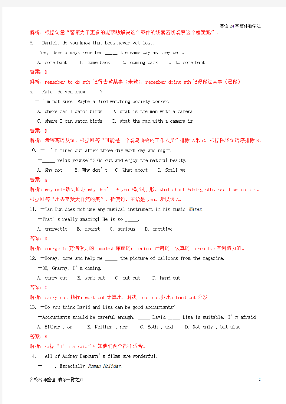 江苏省扬州市2019年中考英语真题真题试题 含答案 解析
