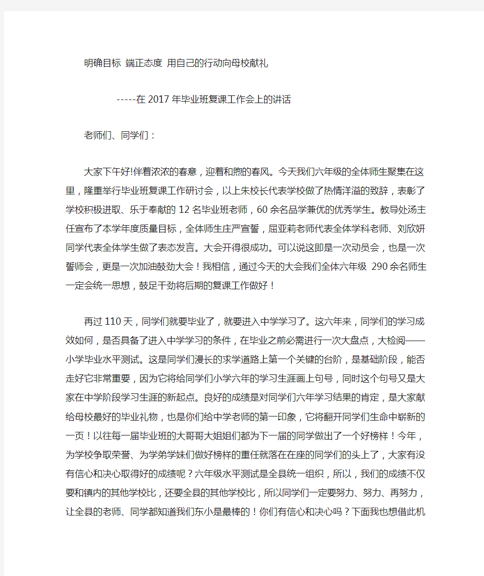 六年级学生会议讲话稿