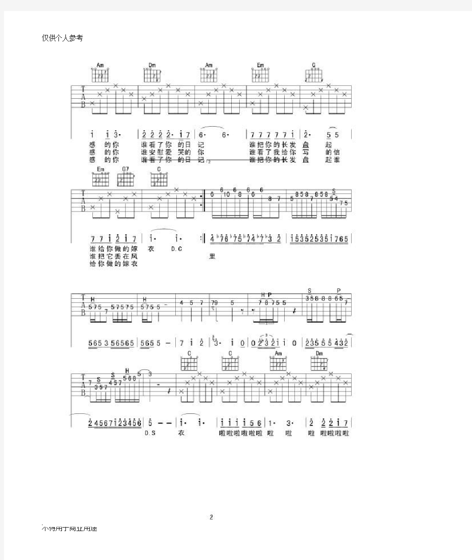 初学吉他频谱《同桌的你》吉他谱-简单版