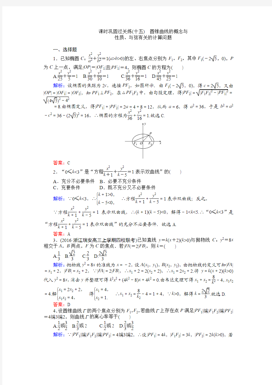 2017届高考数学(文)二轮复习 课时巩固过关练(十五) Word版含解析