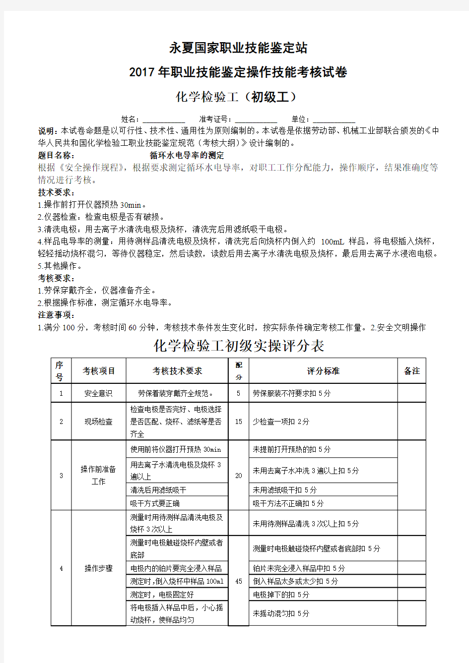 2017年化学检验工初级技能考核标准1