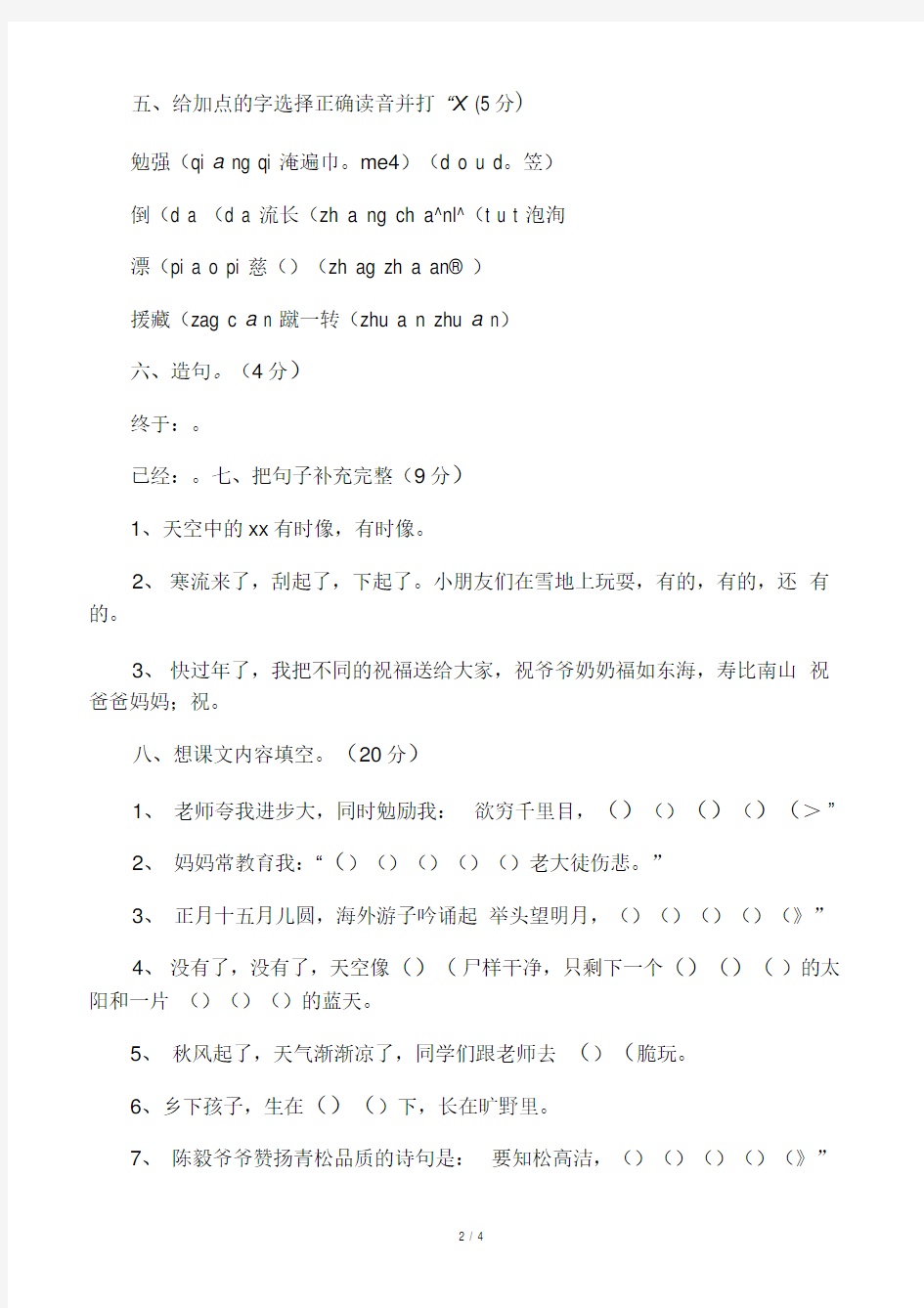 小学二年级学生语文期中试卷回顾