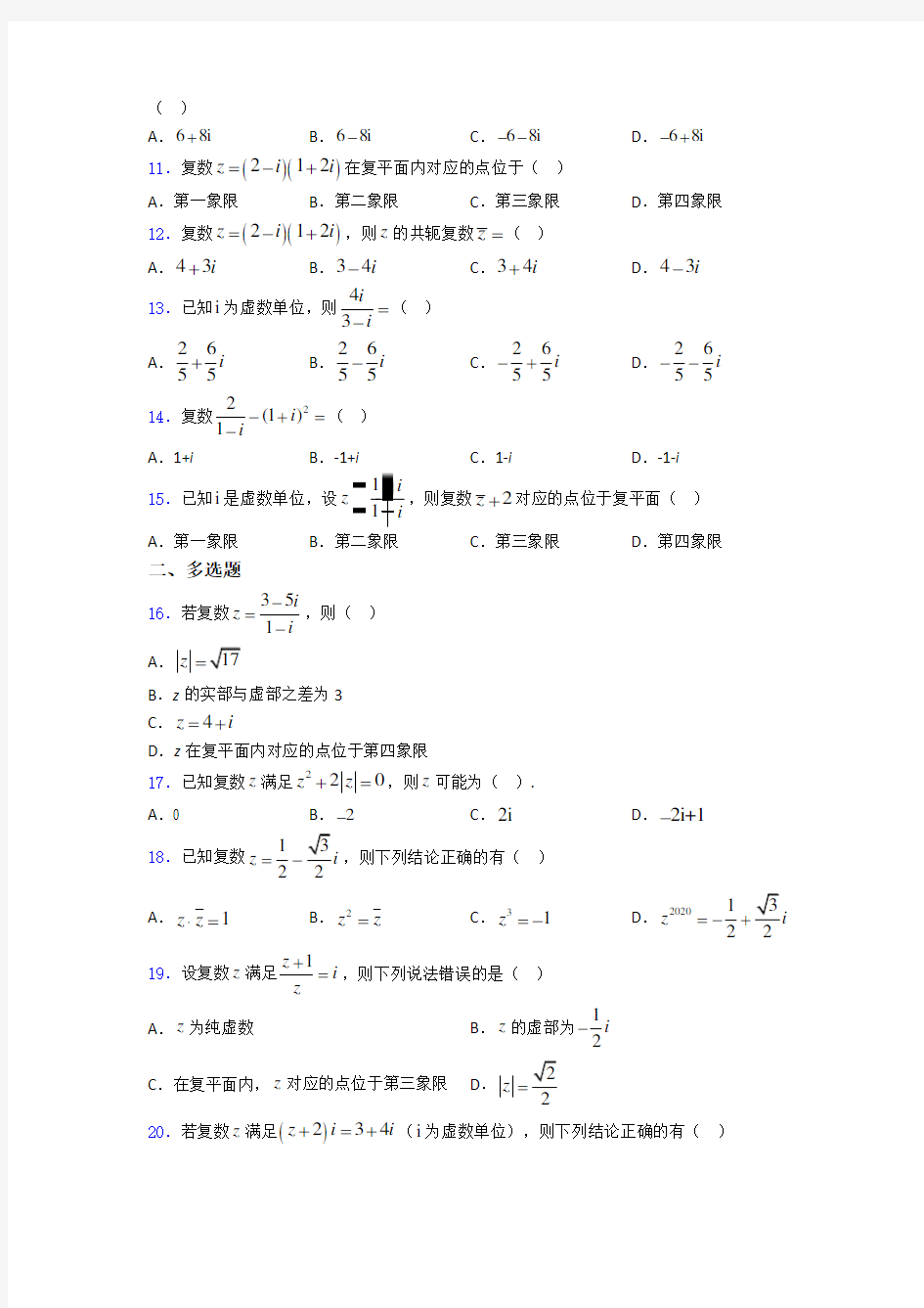 复数单元测试题