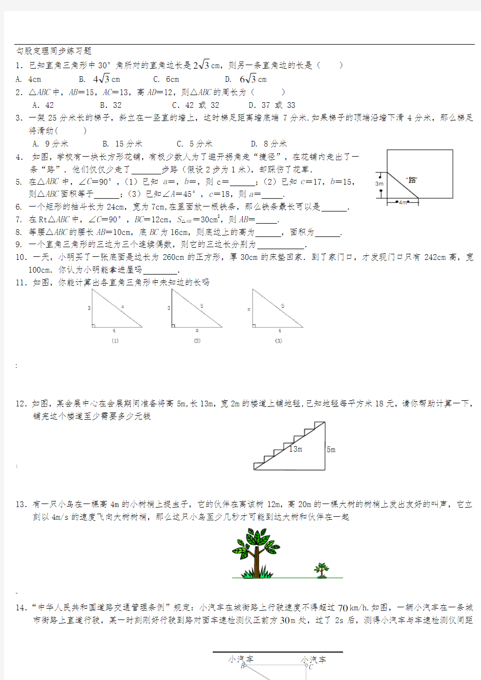 勾股定理练习题附答案(免费)