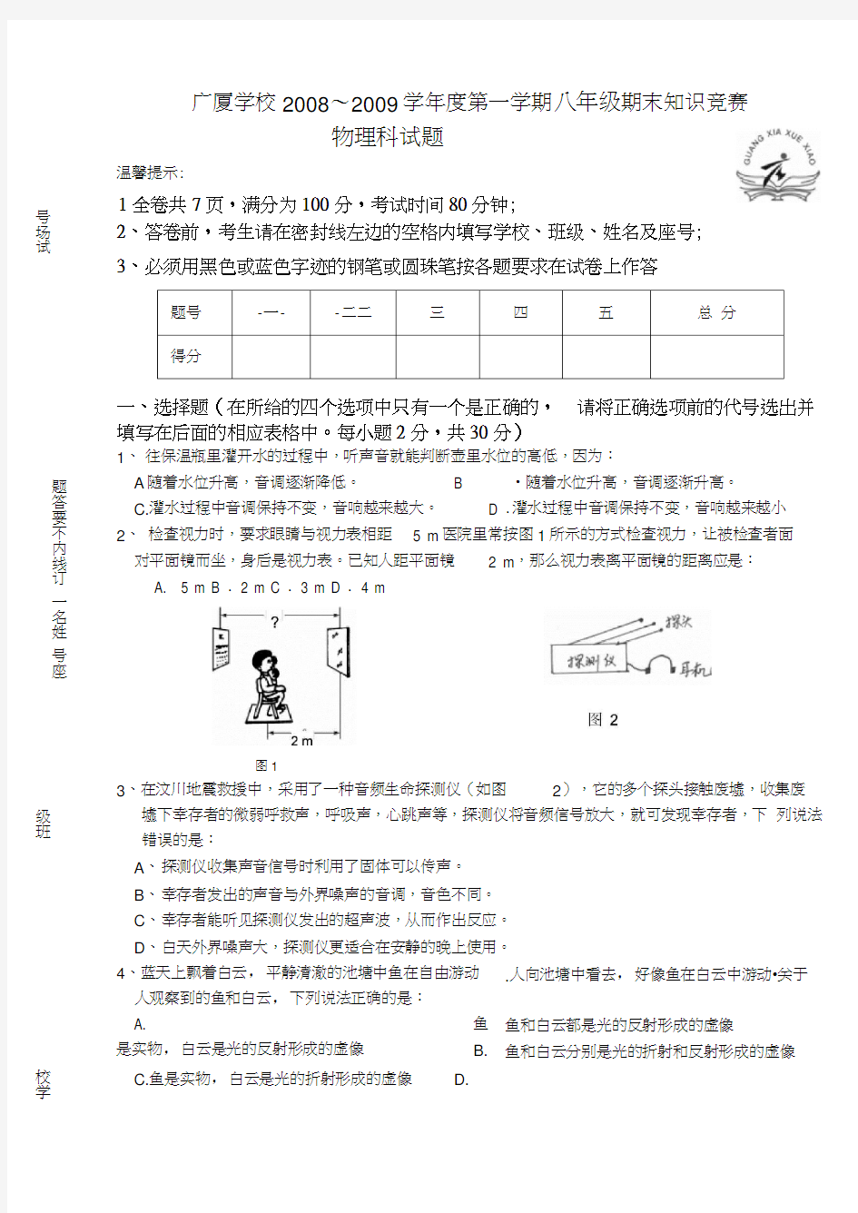 汕头市金平区广厦学校度第一学期八年级物理期末知识竞赛卷