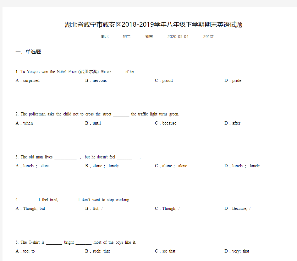 湖北省咸宁市咸安区2018-2019学年八年级下学期期末英语试题