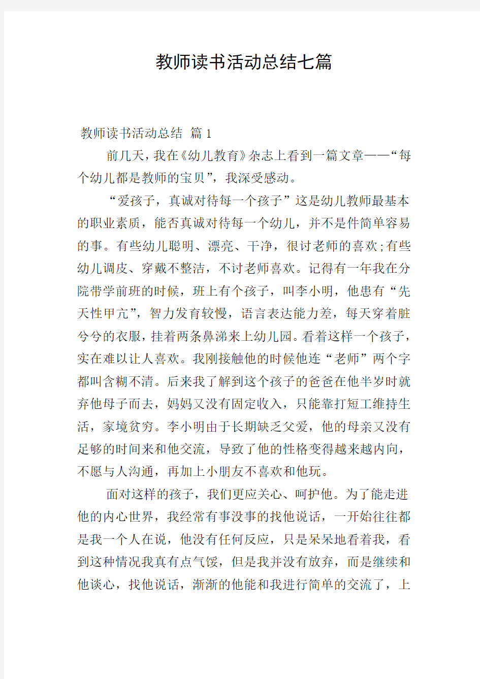 教师读书活动总结七篇