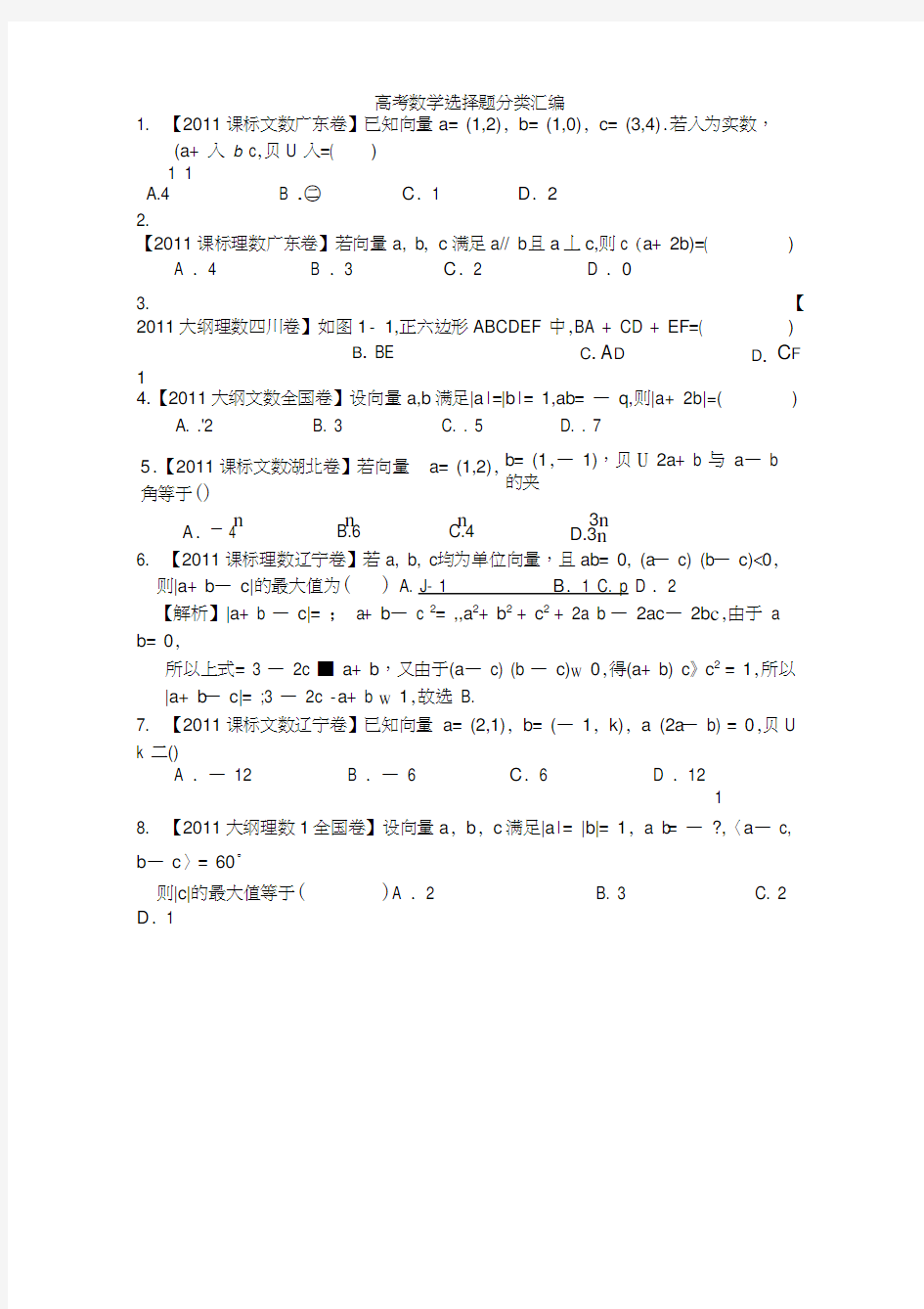 历年平面向量高考试题汇集