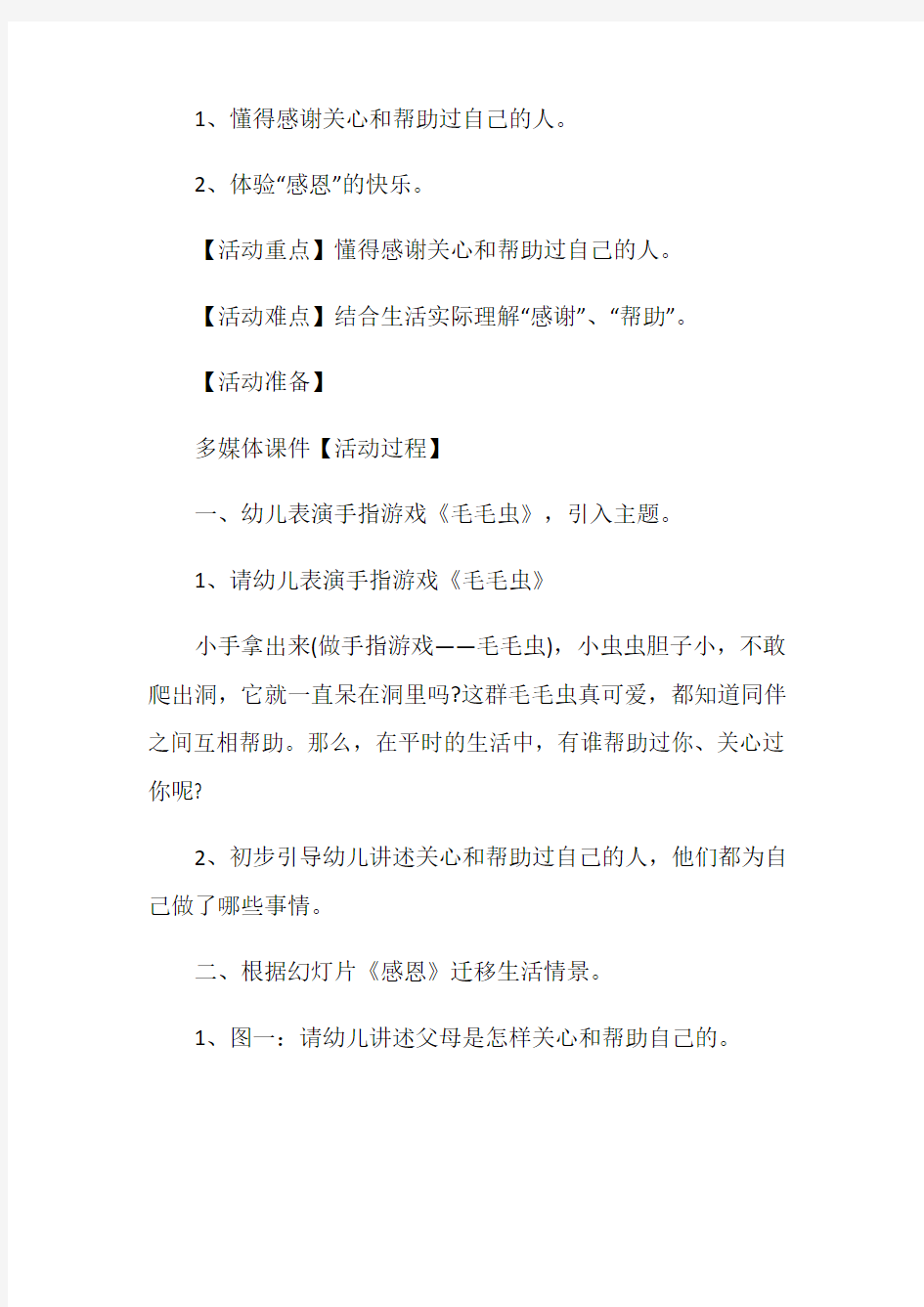 幼儿园中班语言领域教学方案参考案例合集