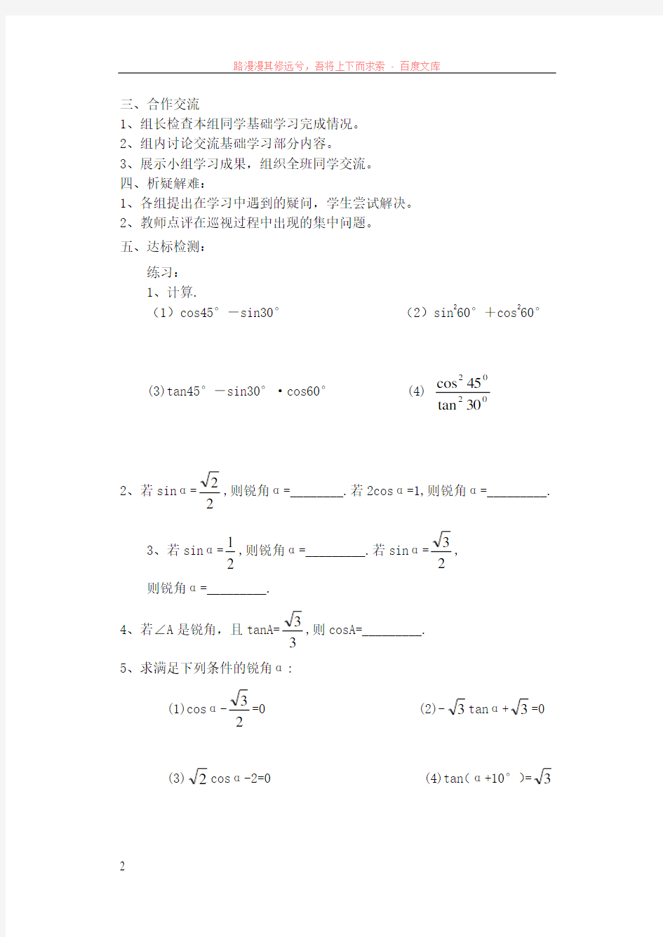 九年级数学下册特殊角的三角函数学案(无答案)苏科版 