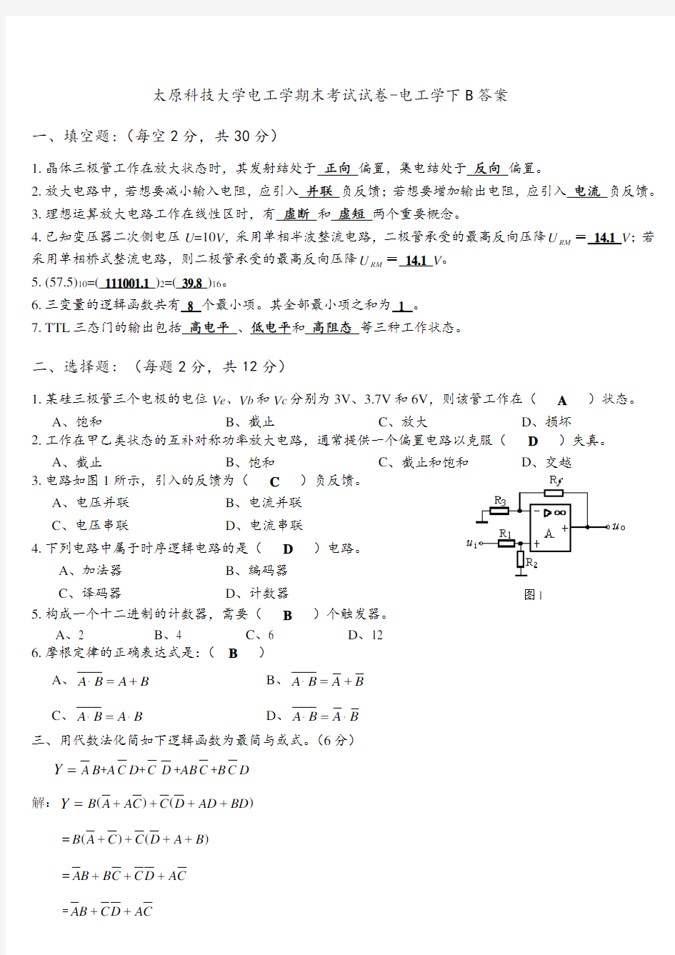 (完整版)太原科技大学电工学期末考试试卷