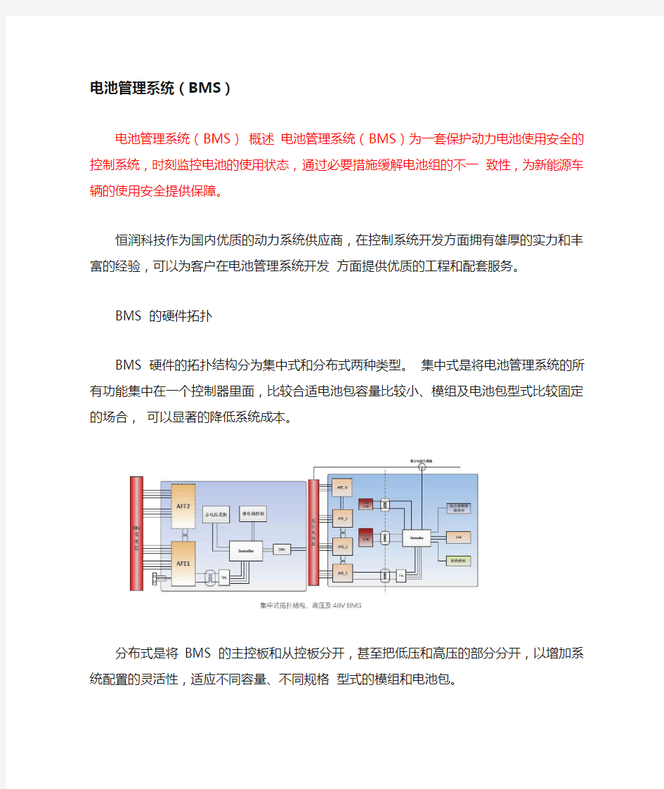 电池管理系统(BMS)