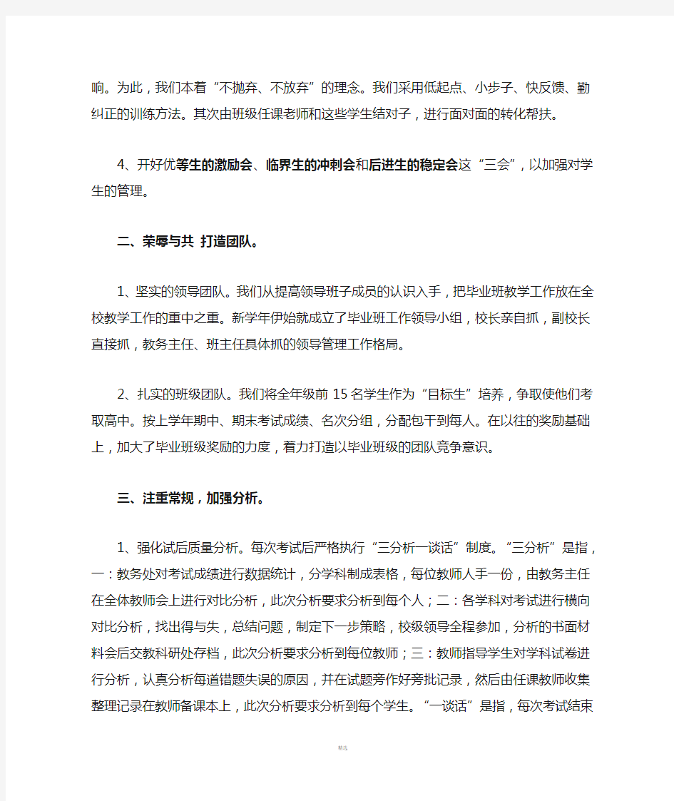 校长在交流会发言稿