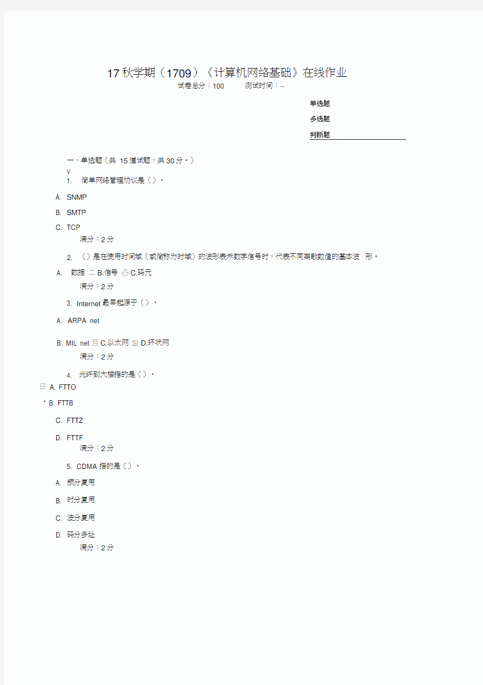 南开大学《计算机网络基础》在线作业及答案复习课程