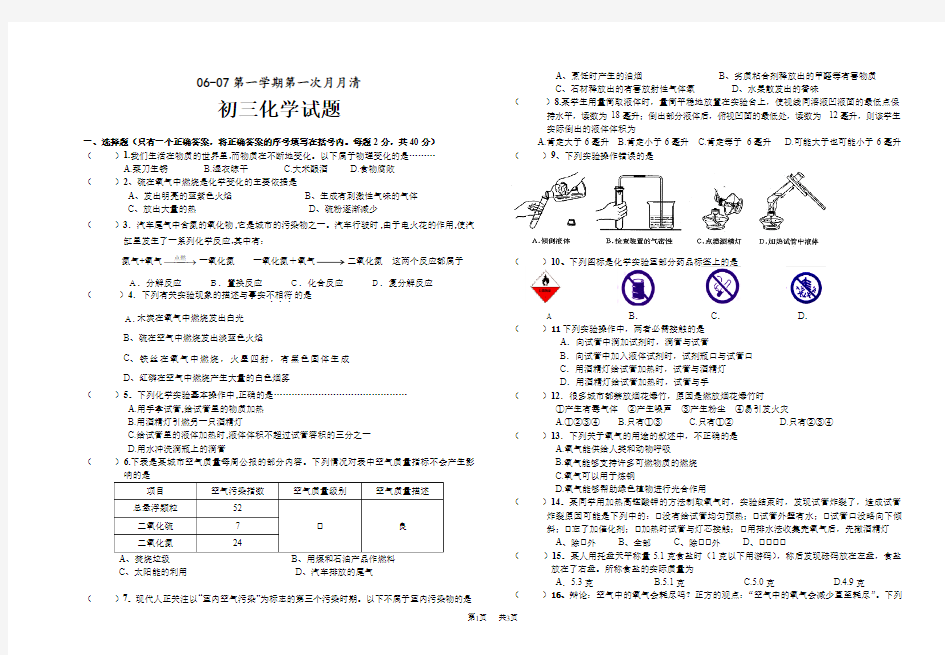 人教版九年级化学上第一次月考试题