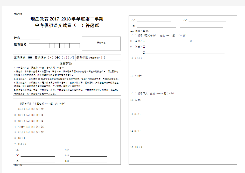 最新语文试卷(期末考试答题卡)