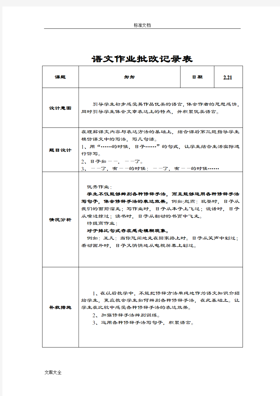 语文作业批改记录簿表