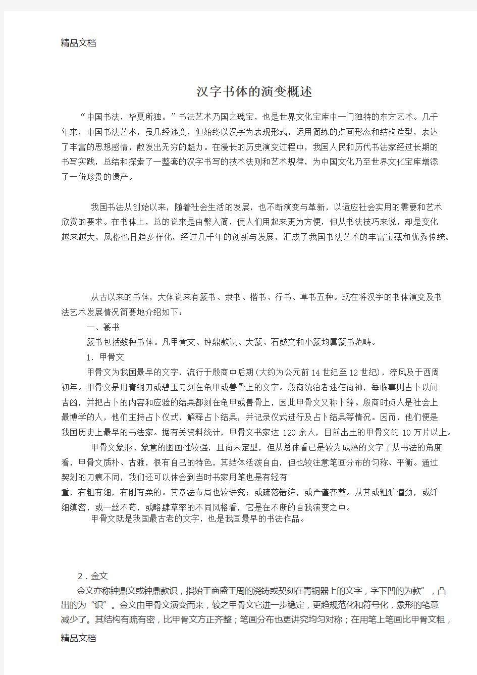 汉字书体的演变概述只是分享