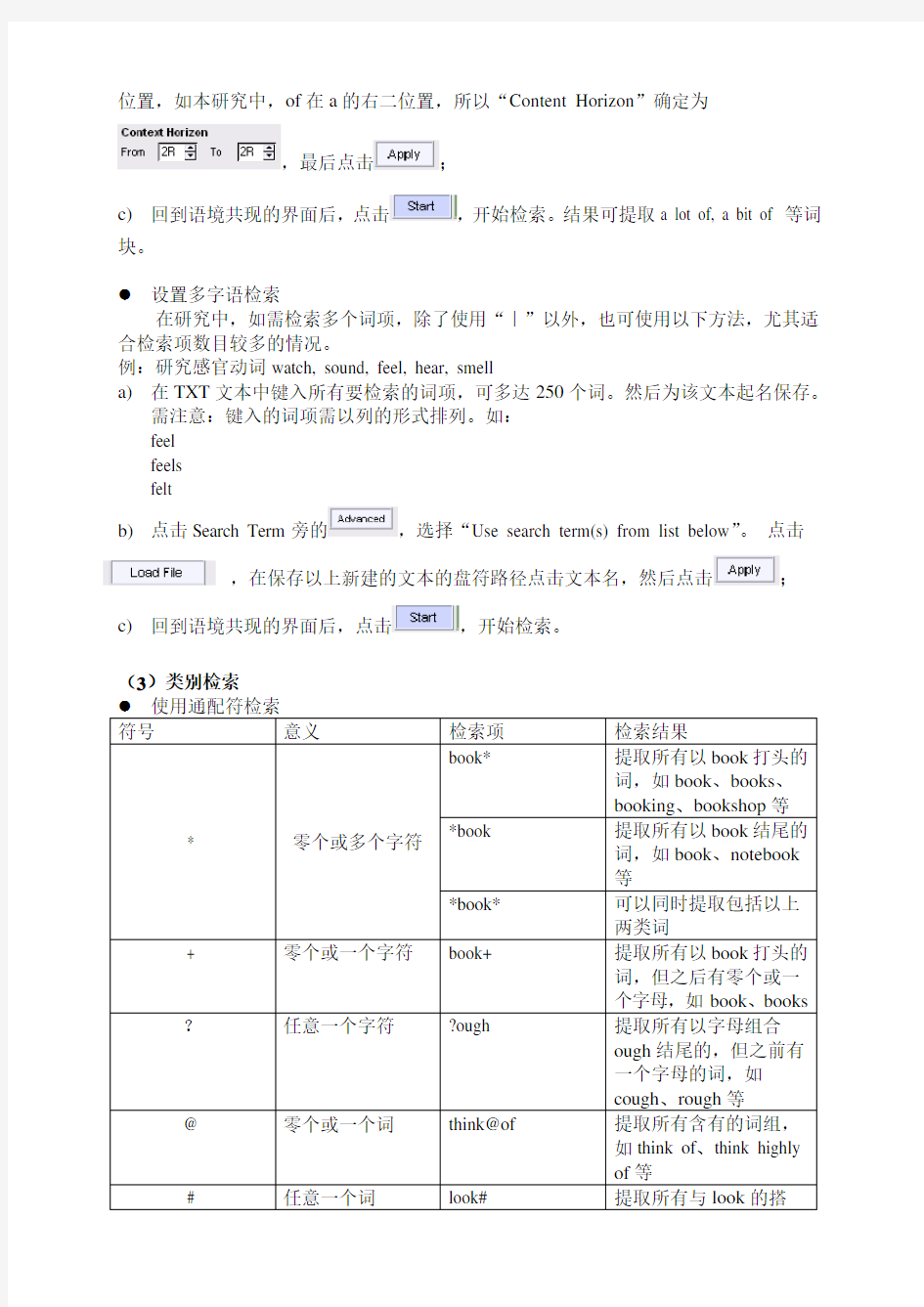 AntConc的详细使用说明