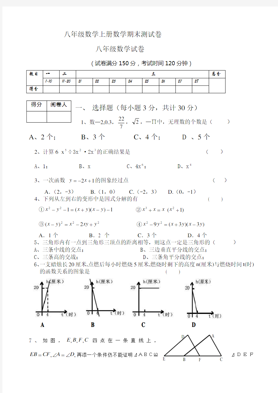 八年级数学上册数学期末测试卷含答案