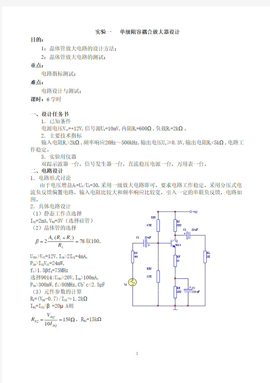 模拟电路设计方案大全