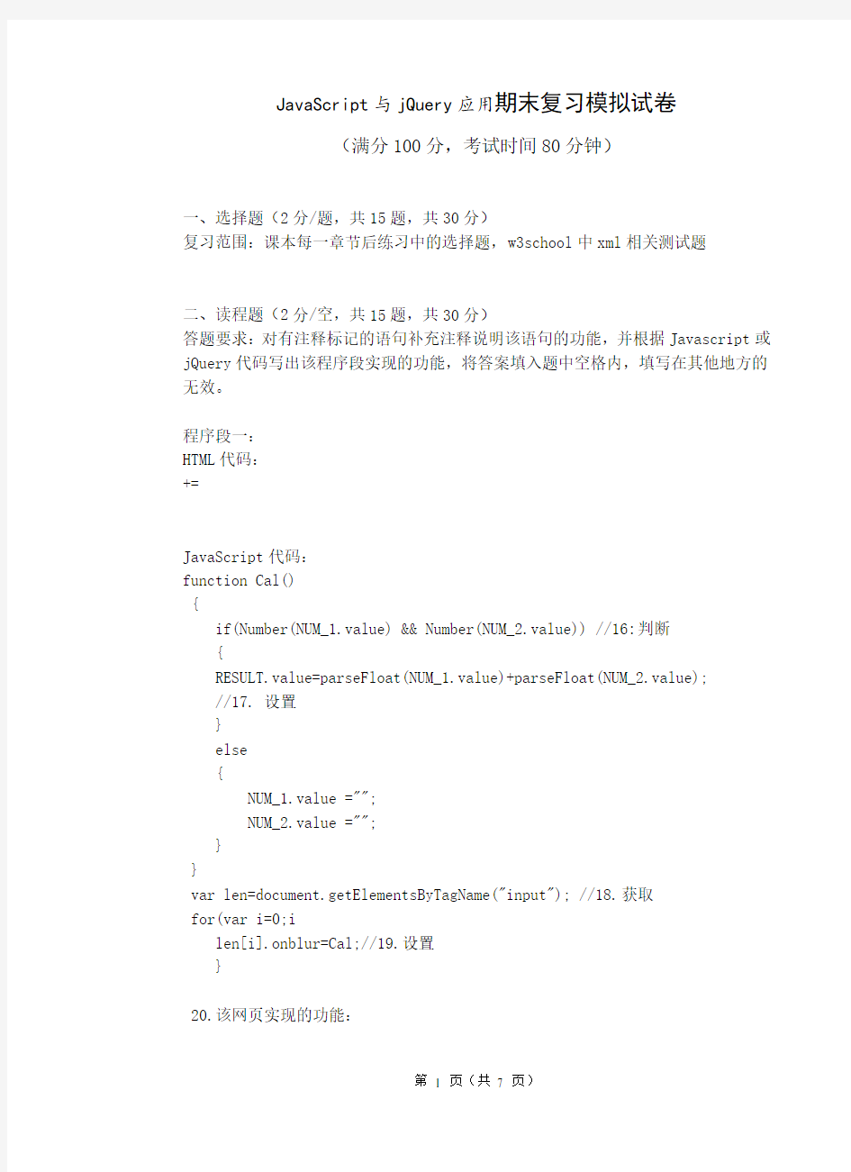 《JavaScript与jQuery应用》期末复习模拟试卷