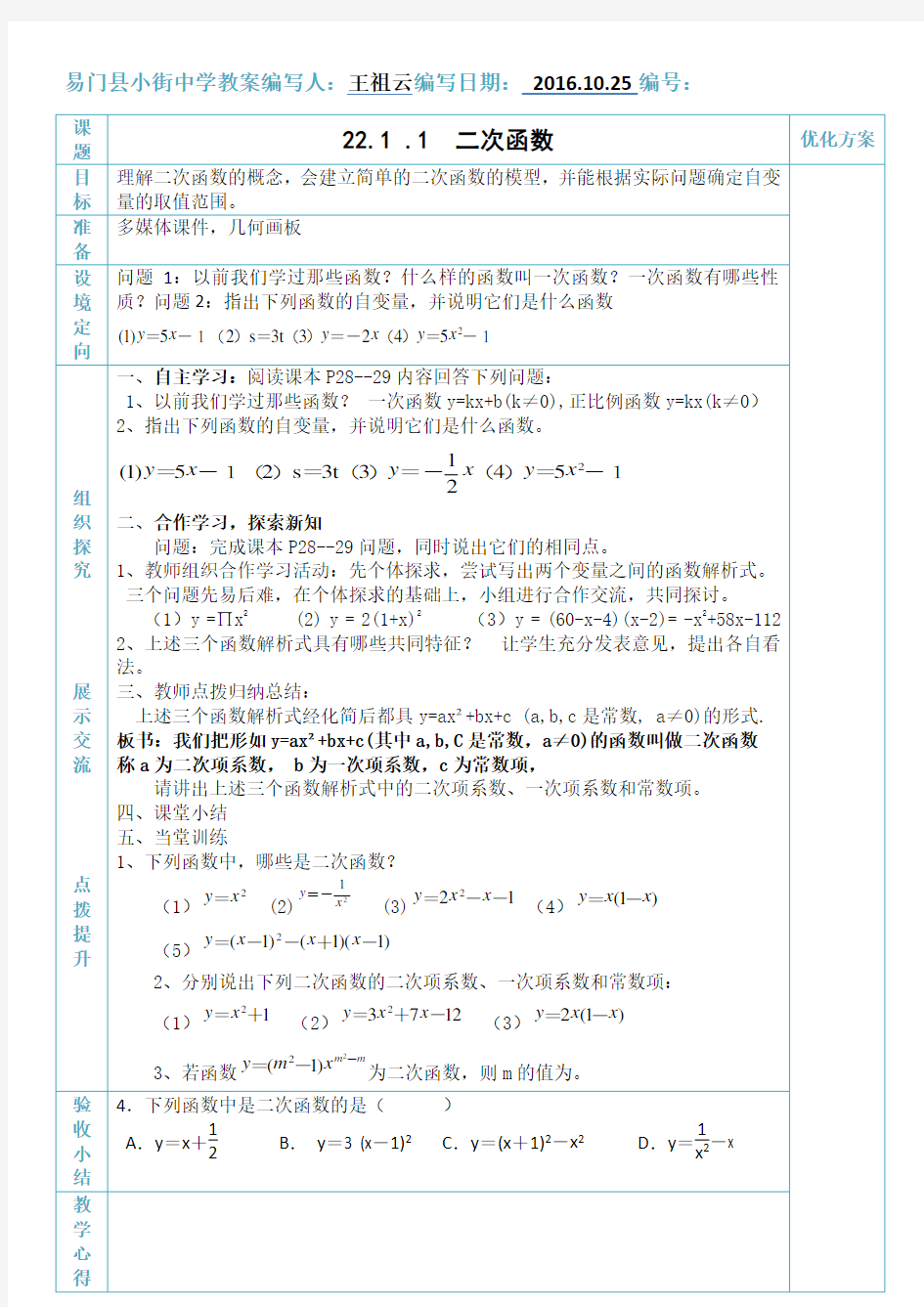 《二次函数》教案