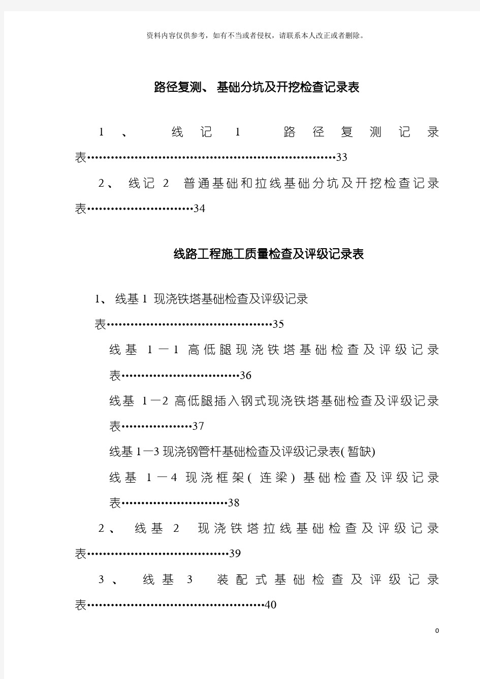 电力线路工程施工质量检查及评级记录表模板