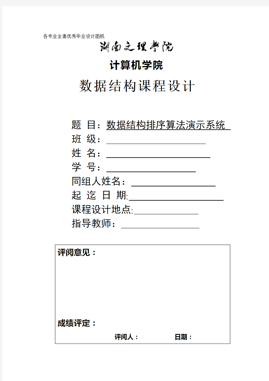 数据结构课程设计排序算法演示系统