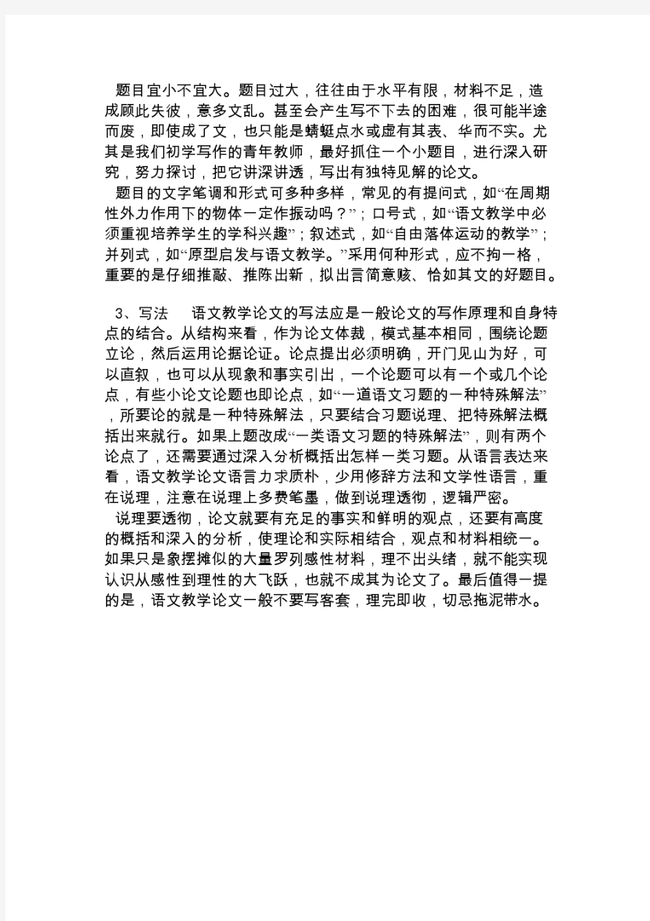 浅谈青年-教师怎样撰写教学论文的心得体会