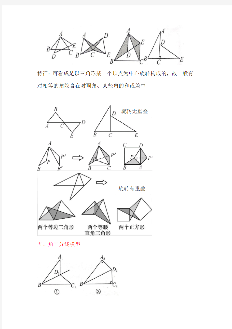 全等三角形模型总结及经典练习题