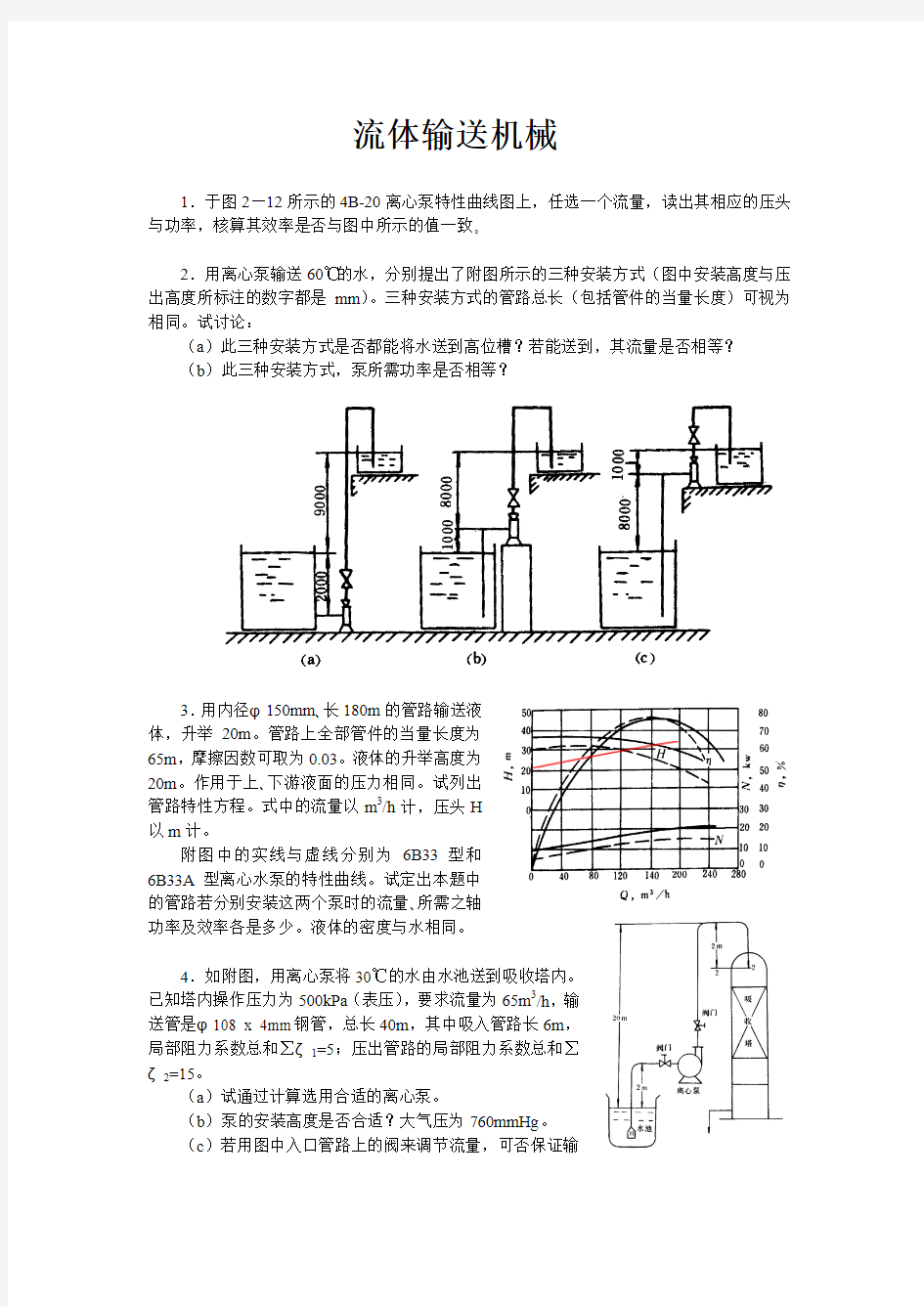 流体输送机械试卷题