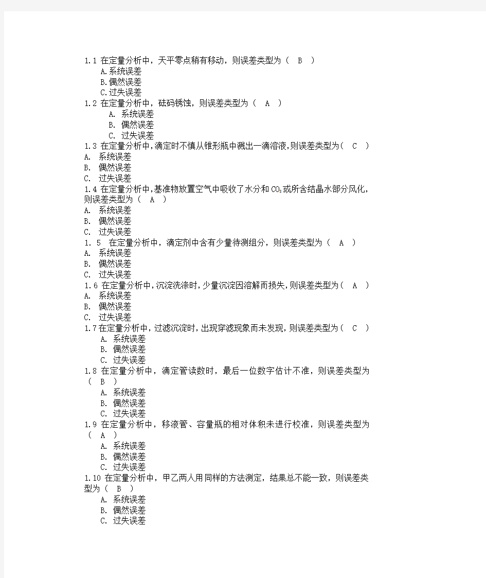 (完整版)分析化学第一章习题