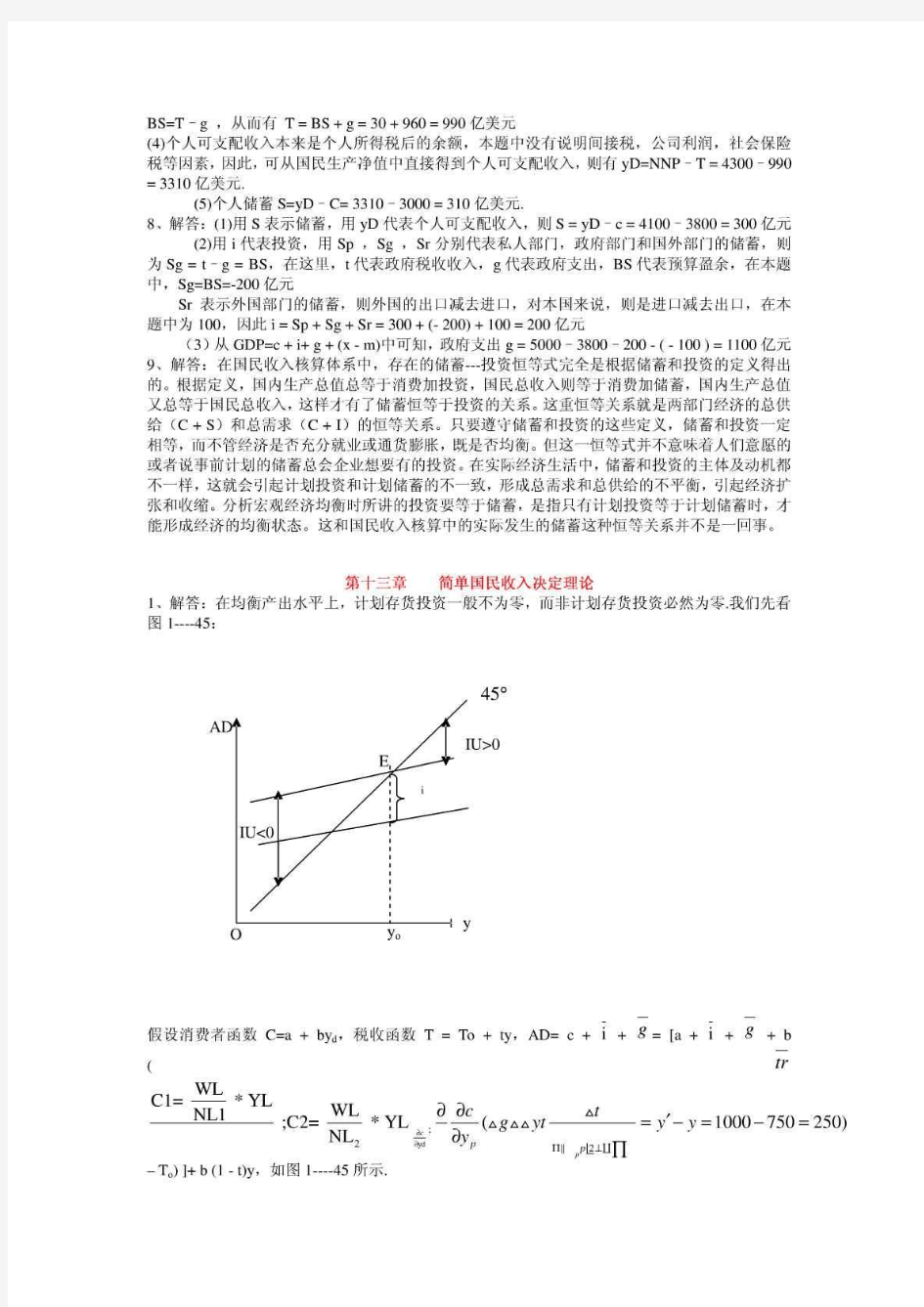 高鸿业第六版西方经济学课后习题答案(宏观部分)