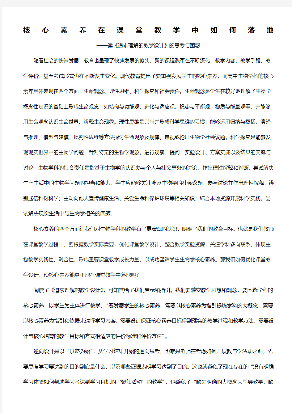 核心素养在课堂教学中如何落地