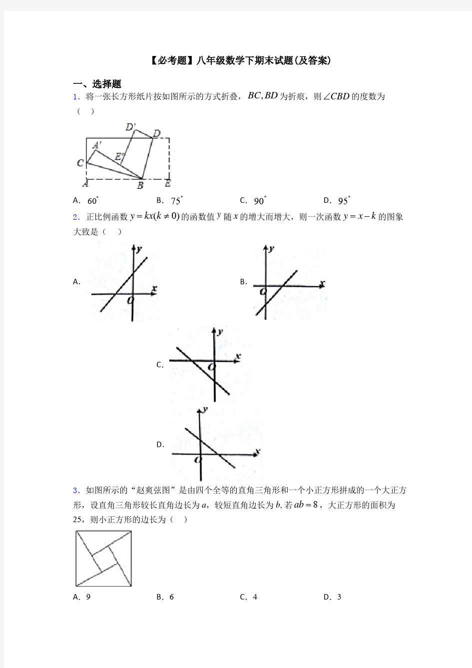 【必考题】八年级数学下期末试题(及答案)