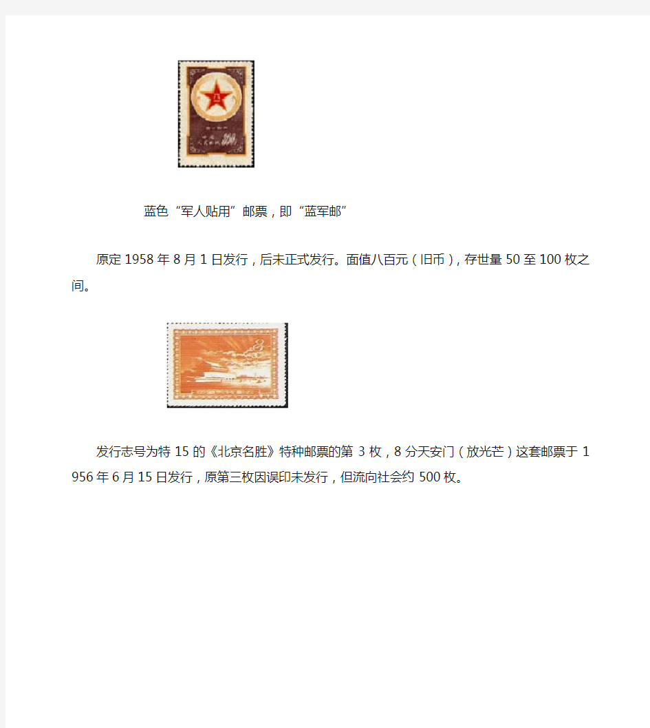 新中国珍贵邮票的分级