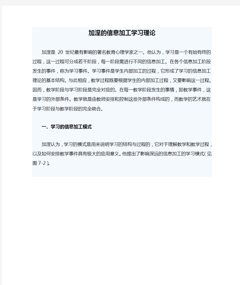 加涅的信息加工学习理论