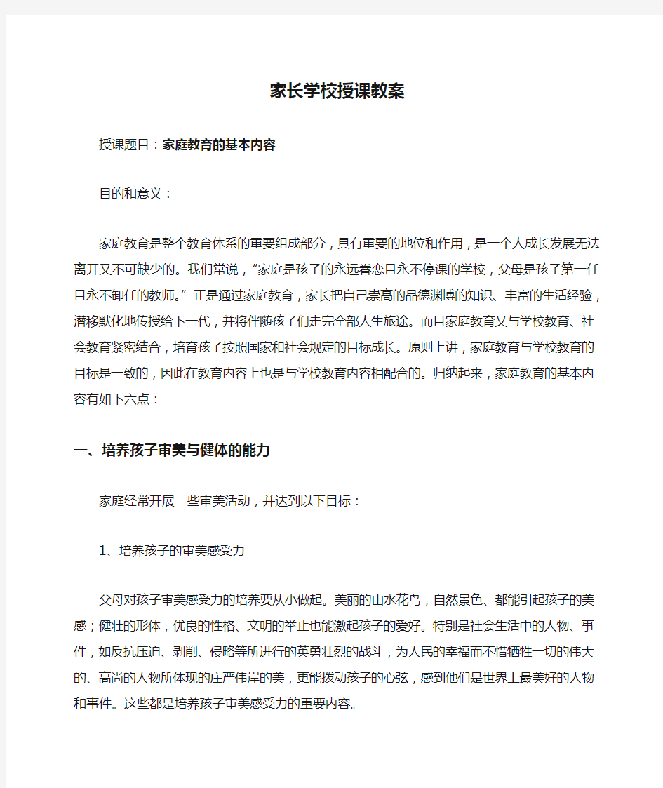 家长学校授课教案1