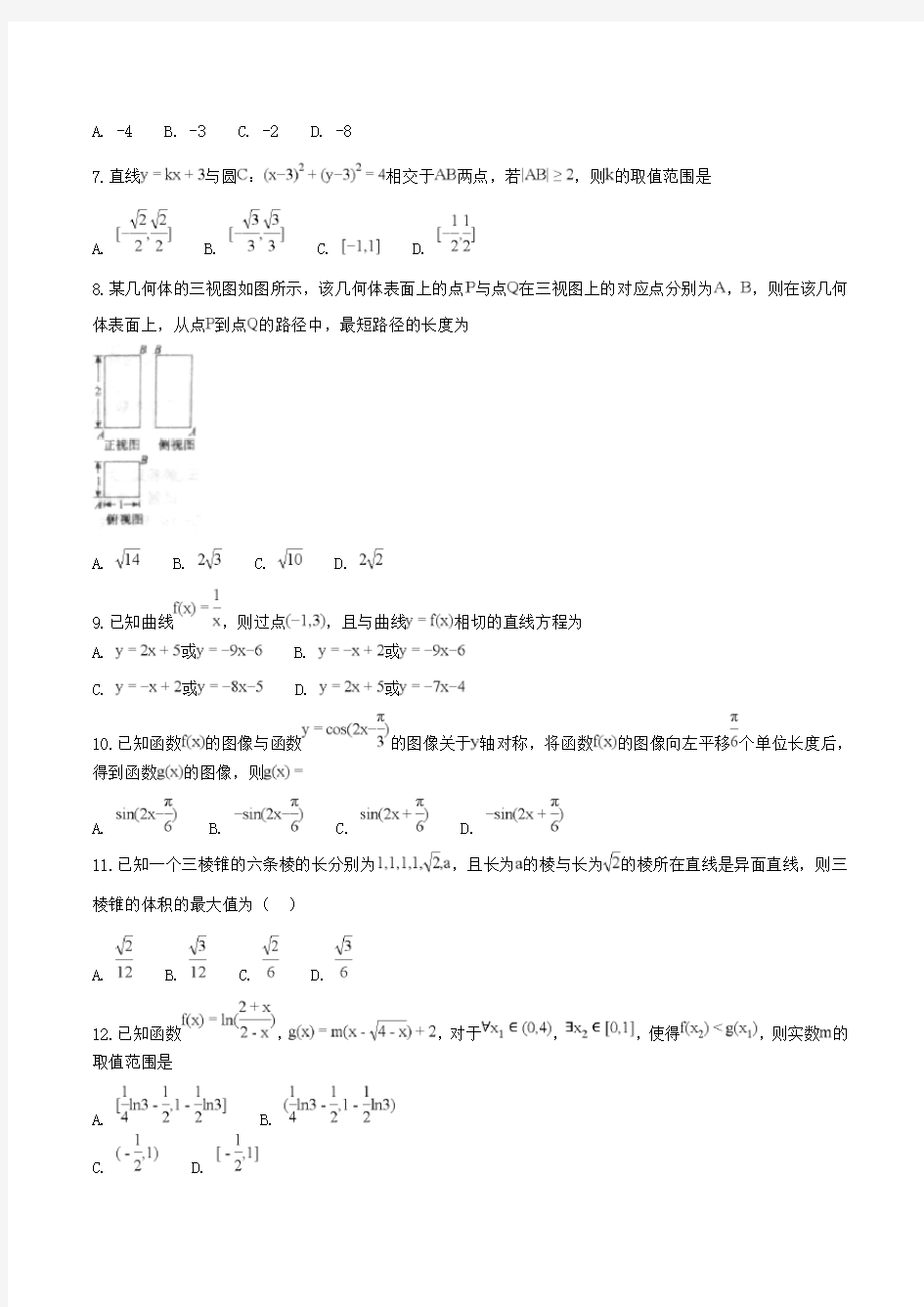 安徽省皖南八校2020届高三第二次(12月)联考数学(文科)试题Word版含解析