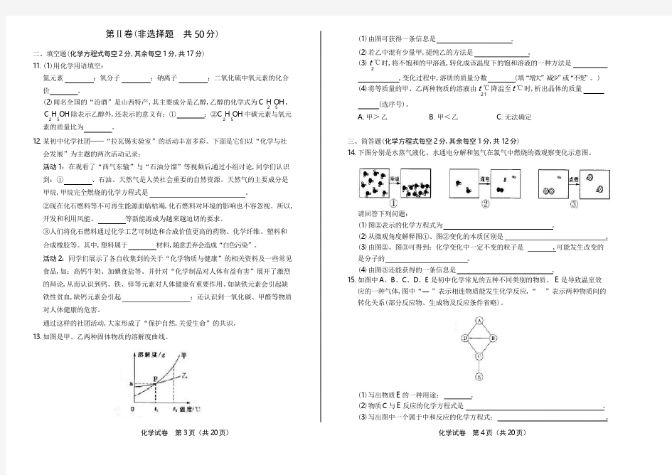 2015年山西省中考化学试卷(含详细答案)