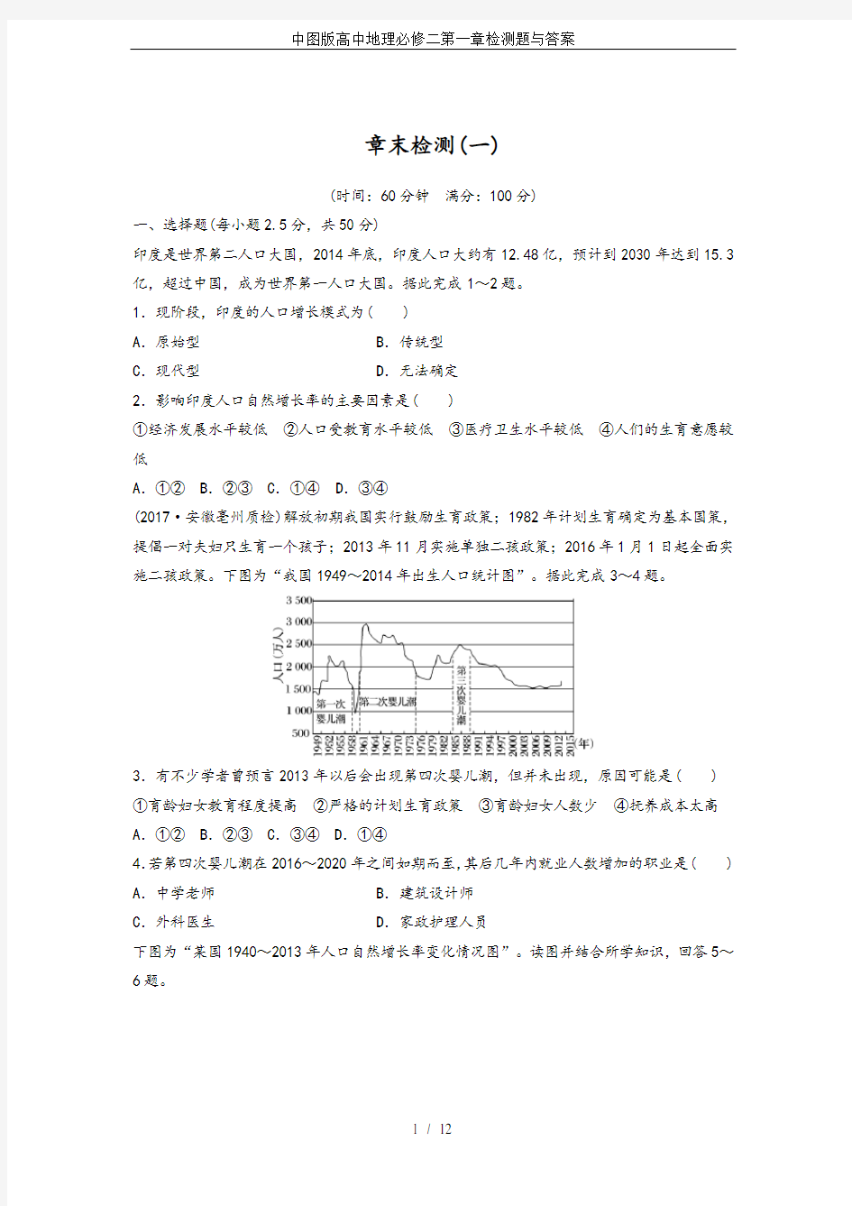 中图版高中地理必修二第一章检测题与答案