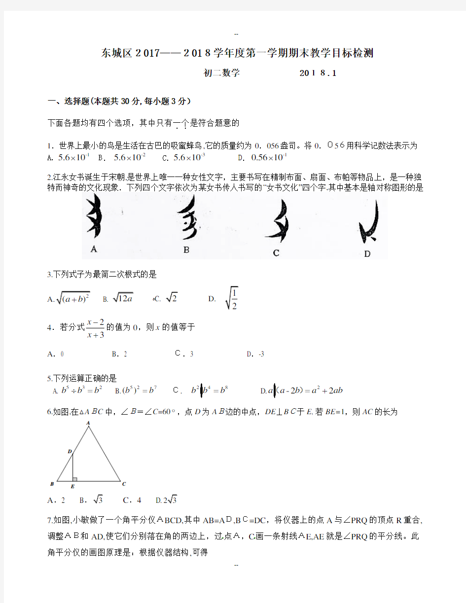 北京市东城区八年级上学期期末数学试卷(WORD版含答案)