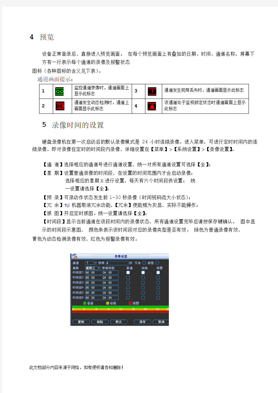 大华硬盘录像机说明书