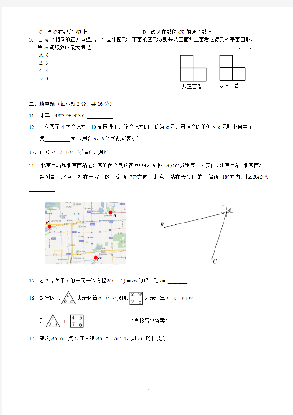 北京市海淀区2017-2018学年第一学期七年级期末考试数学参考试题及答案