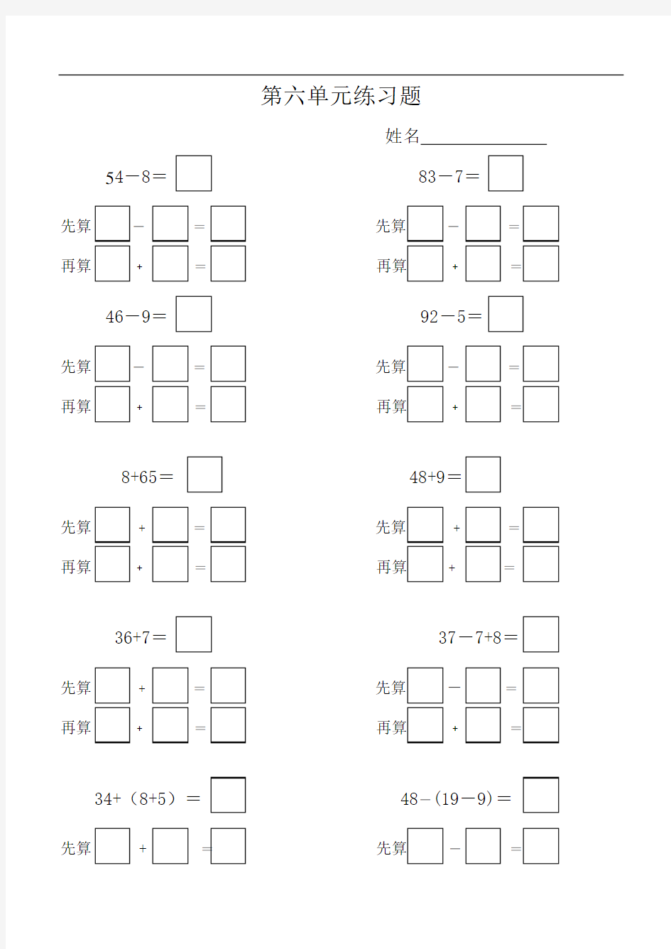 最新一年级数学下册计算