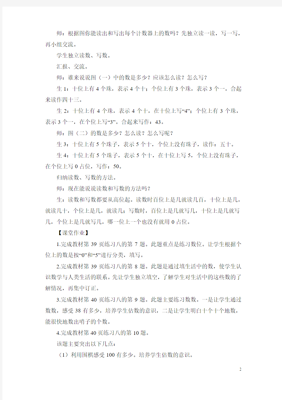 人教版一年级数学下100以内数的认识练习课(教案)