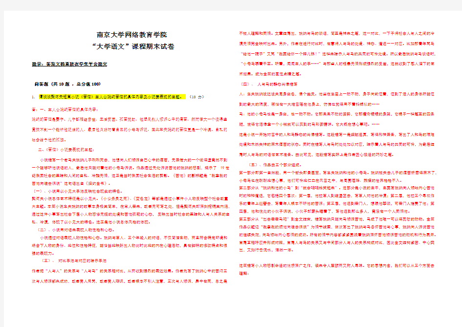 南京大学网络教育学院大学语文课程期末试卷